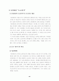 중국진출기업 성공사례 50페이지