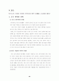 중국진출기업 성공사례 69페이지