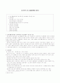 정치에 있어서 정책 결정과정, 국가현상설, 집단 현상설과 접근방법 1페이지