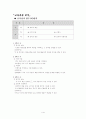 비와 비율 교육과정 분석 1페이지
