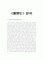  분석 1페이지
