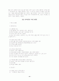 B. F. Skinner의 언어발달 이론에 기초한 장애유아의 언어 10페이지