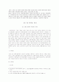 컴퓨터범죄(컴퓨터스파이) 3페이지