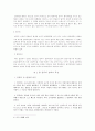 컴퓨터범죄(컴퓨터스파이) 4페이지