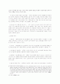 컴퓨터범죄(컴퓨터스파이) 6페이지
