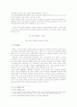 컴퓨터범죄(컴퓨터스파이) 8페이지