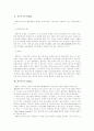 컴퓨터범죄(컴퓨터스파이) 9페이지