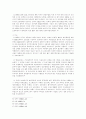 컴퓨터범죄(컴퓨터스파이) 13페이지