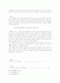 컴퓨터범죄(컴퓨터스파이) 18페이지