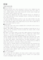 [마케팅원론] CJ마케팅성공사례조사(A+) 3페이지