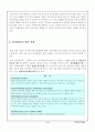 [무역결제론] 전자무역결제 4페이지