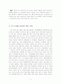 지구온난화의 원인과 대책에 대해서...... 6페이지