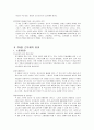 주5일 근무제에 대한 노 사 정의 입장에 대해(노사관계 노사관리 2페이지