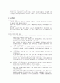 주5일 근무제에 대한 노 사 정의 입장에 대해(노사관계 노사관리 3페이지
