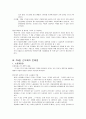 주5일 근무제에 대한 노 사 정의 입장에 대해(노사관계 노사관리 4페이지