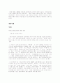 재혼가족의 발생원인 문제점 7페이지