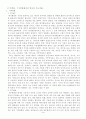 《기후변화·기후변화협약의 변천과 주요내용》 1페이지