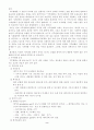 《기후변화·기후변화협약의 변천과 주요내용》 2페이지