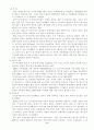 《기후변화·기후변화협약의 변천과 주요내용》 6페이지