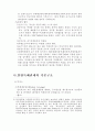 일반특혜관세에 대해... 3페이지