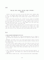 교실붕괴와 그대안 2페이지