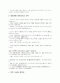[경영전략]인터넷 비즈니스 (e-Business)  9페이지