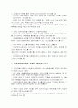 [경영전략]인터넷 비즈니스 (e-Business)  10페이지