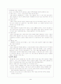 [E business] Ebiz와 경영전략(재무회계 원가관리) 4페이지