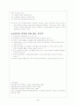 [E business] Ebiz와 경영전략(재무회계 원가관리) 5페이지