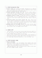 [E business] Ebiz와 경영전략(재무회계 원가관리) 10페이지