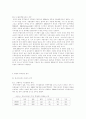 중국경제 [사회과학]  5페이지