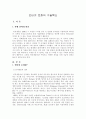 정보통신 정책과 관련한 인터넷폰 산업 분석 1페이지