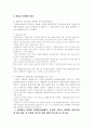 정보통신 정책과 관련한 인터넷폰 산업 분석 5페이지