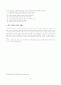 열린 수업과 비교하여 좋은 수업의 정의와 실현 방안 8페이지