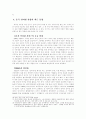 [중국 인터넷]중국 인터넷 산업(중국경제  인터넷산업 중국진출) 7페이지
