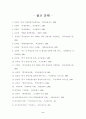[졸업논문]중국 관광산업의 현황에 관한 연구(중국관광 관광산업 2페이지