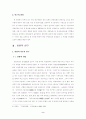 [졸업논문]중국 관광산업의 현황에 관한 연구(중국관광 관광산업 4페이지