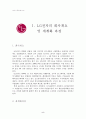 [국제경영] LG전자 중국진출 5페이지