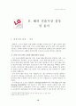 [국제경영] LG전자 중국진출 16페이지