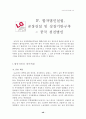 [국제경영] LG전자 중국진출 48페이지