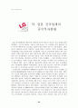 [국제경영] LG전자 중국진출 83페이지