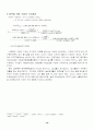 [기업분석]LG화학 기업분석(FCFF 배당할인모형 성장률) 16페이지
