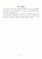 [기업분석]LG화학 기업분석(FCFF 배당할인모형 성장률) 19페이지