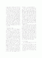 절대주의- 루이 14세 시대를 중심으로 6페이지