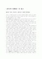 한국의 정체성을 읽고 1페이지