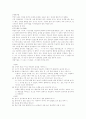 아동의 현재 주행동과 문제 2페이지
