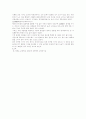 아동의 현재 주행동과 문제 4페이지