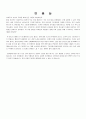 소이흑의 결혼, 연꽃늪 2페이지
