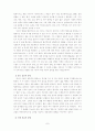 렉스의 사회변동 이론을 통해 본 북한의 갈등과 정치적 변혁의 가능성 7페이지