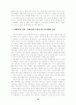 렉스의 사회변동 이론을 통해 본 북한의 갈등과 정치적 변혁의 가능성 12페이지